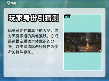黑神话悟空：天命人身份大起底！🎮🔥截图4