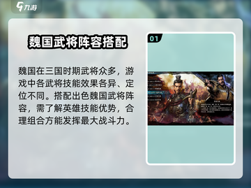 三国群英传国战版🔥魏国武将最强搭配阵容来啦！截图2