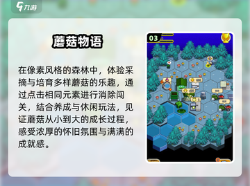 🍄2025爆款！能顶蘑菇的游戏合集来了🔥截图4