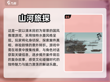 🔥2024必玩！经典国产游戏盘点🎉截图6