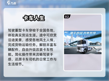 🚗2025最火主驾游戏TOP榜🔥截图3