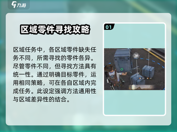 《星球重启》零件缺失任务🔥超简单做法揭秘！💡截图2