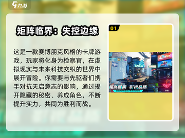 🔥2024必玩！免费赛博朋克游戏下载排行🌟截图2