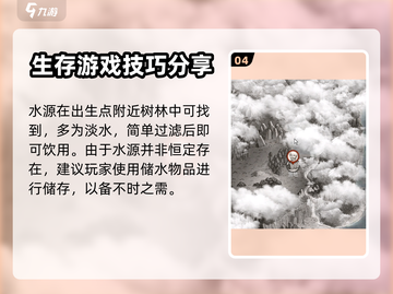 荒野日记🔥生存秘诀大公开，玩家必看！截图5