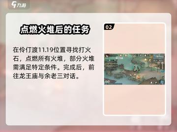 墨剑江湖伶仃渡🔥超详细通关攻略来啦！💡截图3