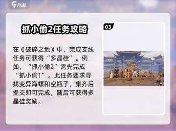 破碎之地🔥多晶硅获取方式大揭秘！💎截图4