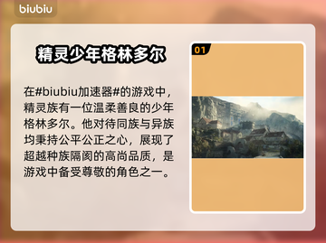 龙之信条2🔥格林多尔性格背景全揭秘！截图2