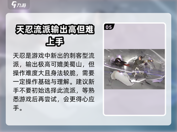 墨剑江湖🔥全流派介绍来啦！🎉截图6