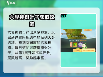 仙剑奇侠传：六界神树🔥玩法全攻略！💡截图2