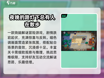 🔥2025最火夜游游戏TOP5，速来下载！🎮截图5