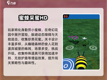 🐝2025必玩小蜜蜂游戏合集！爆款推荐🔥截图4