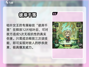 【奥丘树海】枯叶女王太炸了！😱截图4