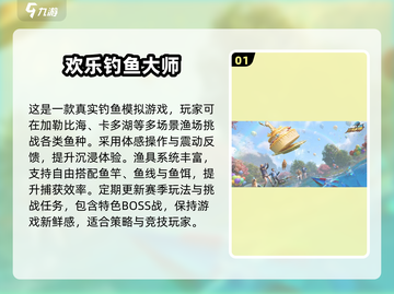 🎣2025最耐玩钓鱼手游榜！这5款超上头！截图2