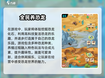 🦖恐龙养成手游大揭秘🔥2025必玩清单🎉截图6