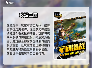 🔥2025最受欢迎的攻城掠地手游排行榜🌟截图6