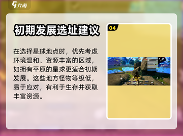 创造吧我们的星球🔥选星球攻略来啦！🚀截图5