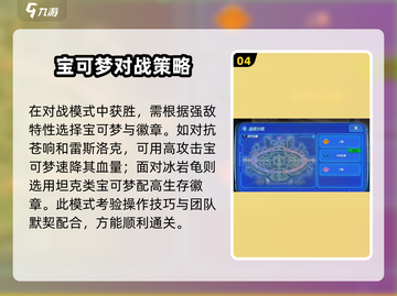 宝可梦大集结💥比赛模式全解析！🔥截图5