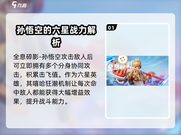 星之破晓🔥新英雄6星角色推荐来啦！快选最强✨截图2