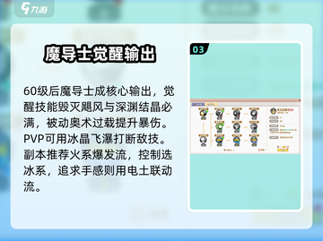 《飞飞重逢魔导士🔥技能加点秘籍大公开！》截图4