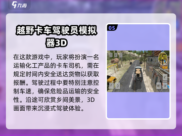 🔥2025超耐玩的卡车游戏合集🚗🎮截图6