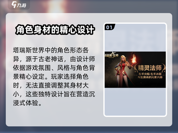 塔瑞斯世界💡角色大小随心调！快来掌握调整机制✨截图2