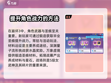 崩坏3第二部🔥新手必看！极速入门攻略🎉截图4