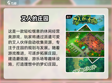 2025超火庄园小游戏🔥这5款你必须玩过！🎮🌿✨截图2