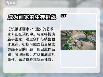 饥饿派画家2🔥迷失艺术家下载秘籍💎截图2