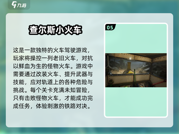 🔥2025必玩！超real👇3D模拟火车驾驶游戏合集截图6