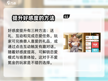 《遗失的终章》兽人好感度爆棚提升秘籍🔥截图3
