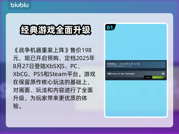 战争机器重装上阵💰发售价格曝光！🔥机不可失Nintendo🎮截图2