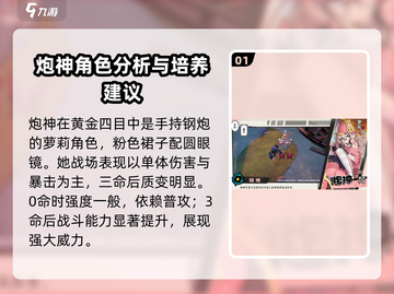 黄金四目炮神🔥游戏名角色超强解析来啦！截图2