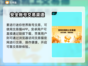 迷你世界账号交易渠道大曝光！安全平台推荐🔥截图2