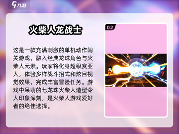 🔥2025最炸火柴人手游排行，龙珠迷必玩❗截图3