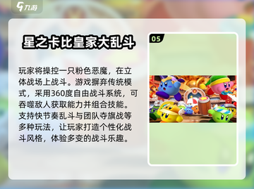 🌟2025年必玩！优质《星之卡比》游戏合集🔥截图6