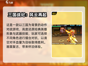 中国网游巅峰回顾🔥经典耐玩TOP榜🏆截图4