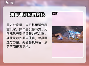 🔥星之破晓：末日机甲vs无限飓风号，谁才是最强机甲👑截图3