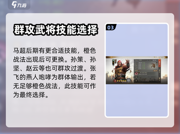 三国志战棋版🔥江都劲卒战法获取秘籍🎉截图4