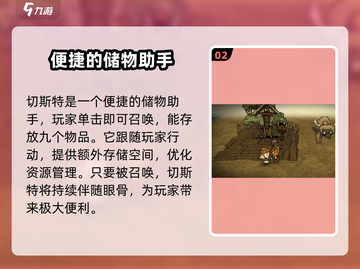 饥荒新家园：切斯特玩法大揭秘🔥超有趣！截图3