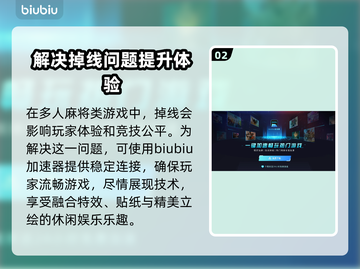 雀魂麻将🔥掉线？加速器下载推荐来了！截图3
