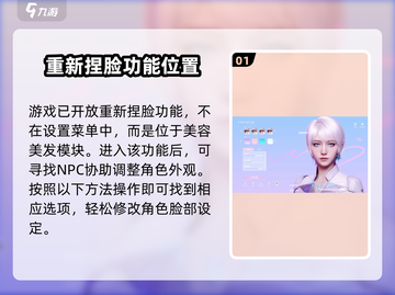 星球重启✨二次捏脸超详细教程来了！快重新打造你的角色外观！截图2