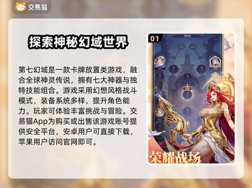 第七幻域账号交易🔥安全平台在这里！🎮截图2