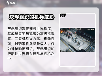钢岚🔥灰烬重燃通关秘籍✨带你轻松制胜！截图2