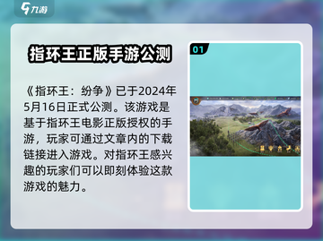 指环王纷争🔥超好玩！游戏特色全揭秘🎮截图2