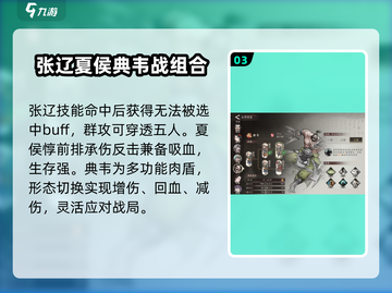 三国望神州🔥魏国最强阵容截图4