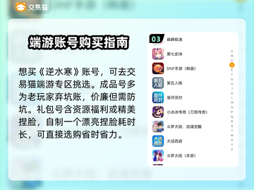 逆水寒手游账号交易🔥哪里买卖号最靠谱？截图4