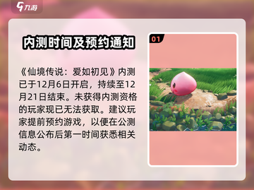 《仙境传说爱如初见内测资格🔥速抢！》🎮截图2