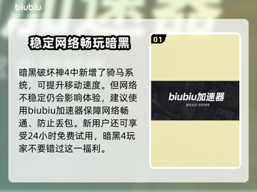 暗黑破坏神4🔥坐骑大全！游戏党必看🔥截图2