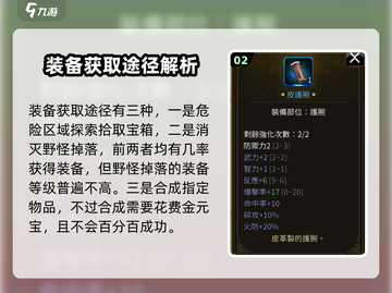 三国群英传国战版🔥装备获取全攻略💎截图3