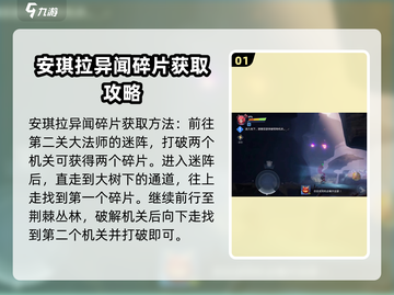 星之破晓🔥安琪拉小传异闻碎片获取全攻略！💥截图2